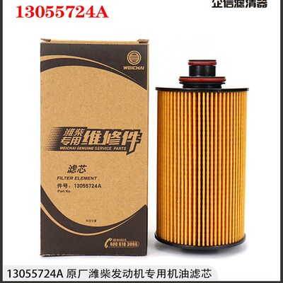 13055724A原厂潍柴专用机油滤芯潍柴装机件道依茨发动机机油 配件