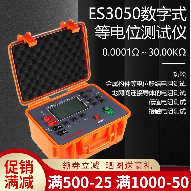 征能ES3050等电位电阻测试仪直流低电阻测试仪金属构件导通测试仪