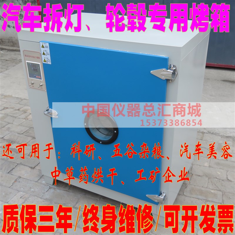 汽车大灯烤箱拆灯烤箱轮毂修复烤箱大灯轮毂烤箱水转印烤箱恒温