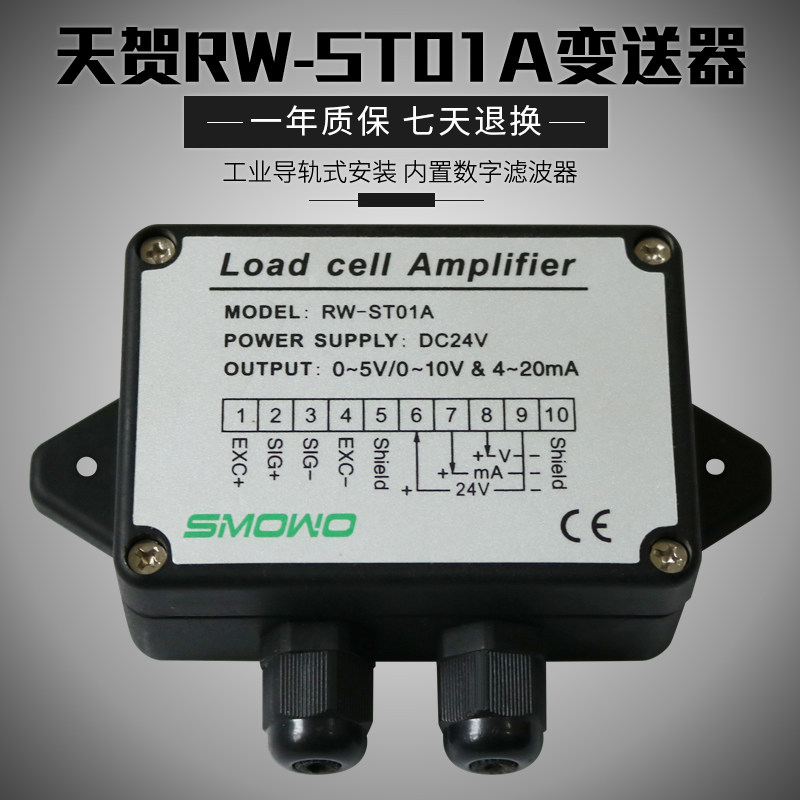 RW-ST01A称重测力感测器变送器模拟量0-5v0-10V4-20mA讯号放大