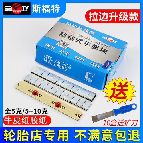 正品斯福特平衡块粘块5g 10g汽车轮胎高粘度动平衡轮毂钢制配重块
