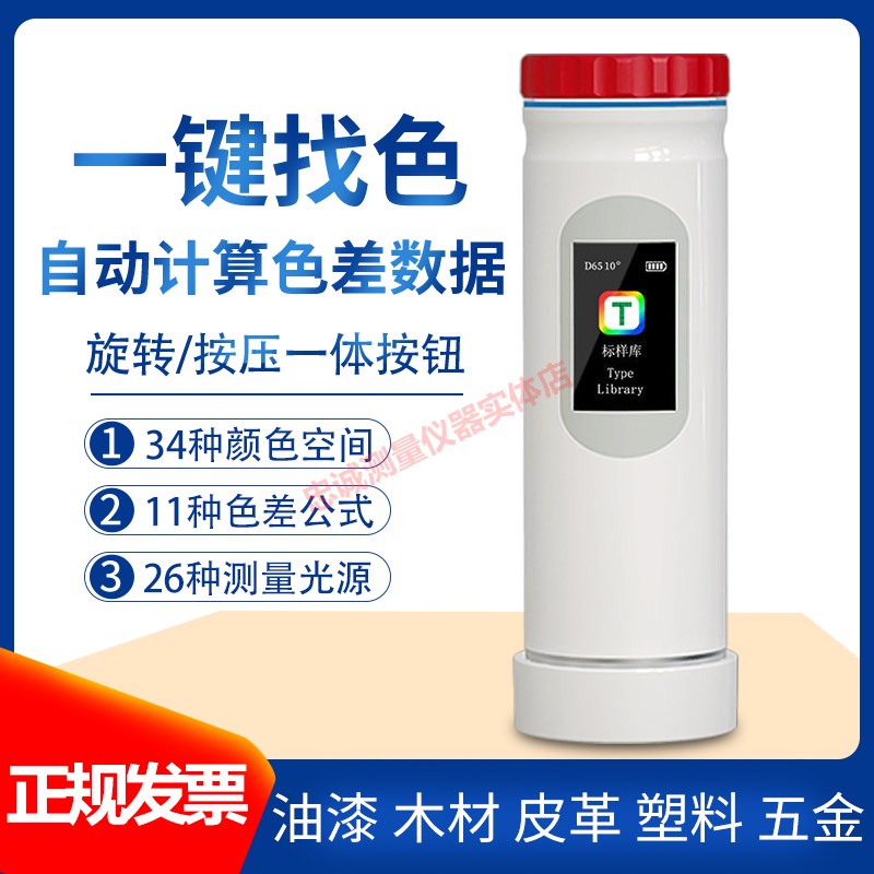 精度测色仪油漆塑料皮革色差计ColorCatPro色彩猫FRU威福光电