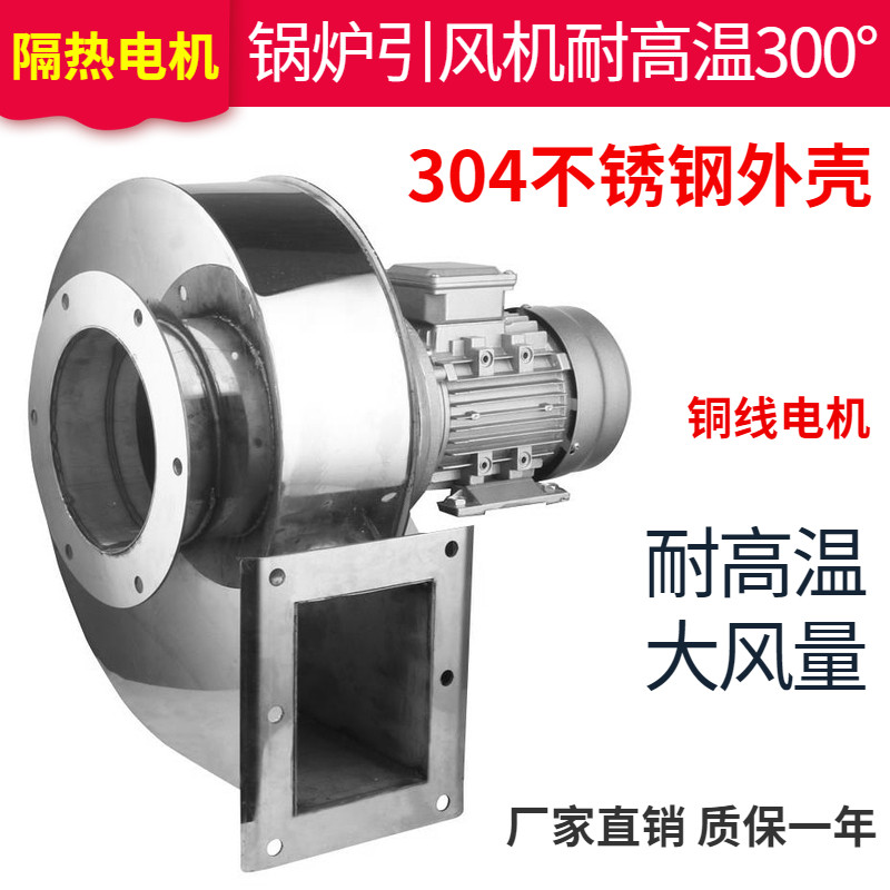 不锈钢小型锅炉引风机220V耐高温离心抽风机吸烟排尘风机强力380V