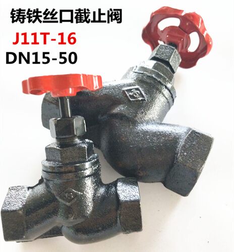 铸铁内螺纹截止阀J11T-16 丝口逆止阀蒸汽管道阀门开关DN15 20 50