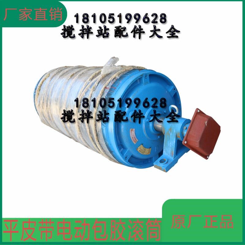 中联三一搅拌站输送带电动包胶滚筒 平斜皮带配料机滚筒 电动滚筒