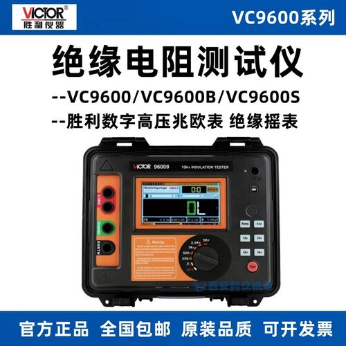 胜利VC9600B/C超高压绝缘电阻测试仪器5000V数字兆欧表10000V摇表