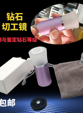 八心八箭钻石切工镜高清10倍金属车工镜放大镜珠宝鉴定看裸钻3ex