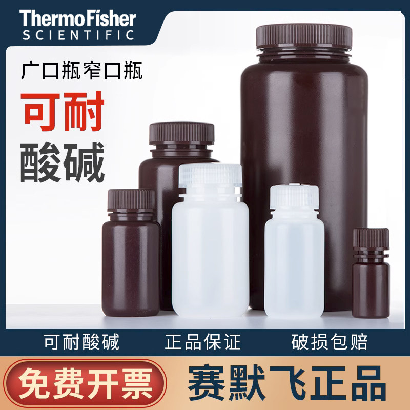 赛默飞HDPE塑料试剂瓶带刻度透明加厚密封化学分装瓶实验室大小口