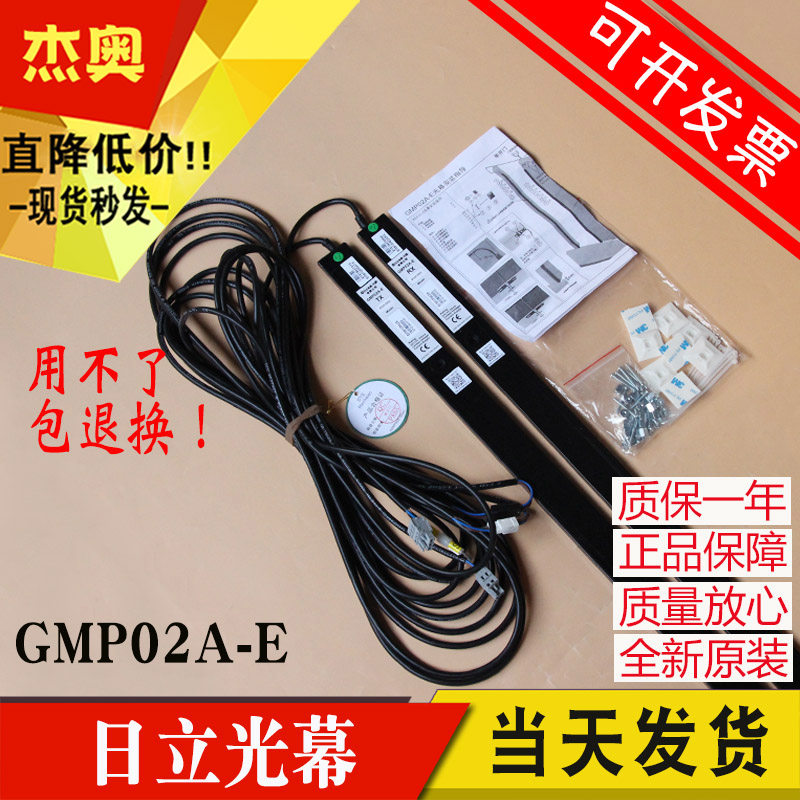 日立电梯原装智能一体光幕 GMP02A-E/W E13910002A El3910002A