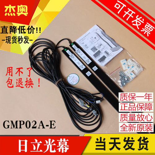 日立电梯原装智能一体光幕 GMP02A-E/W E13910002A El3910002A