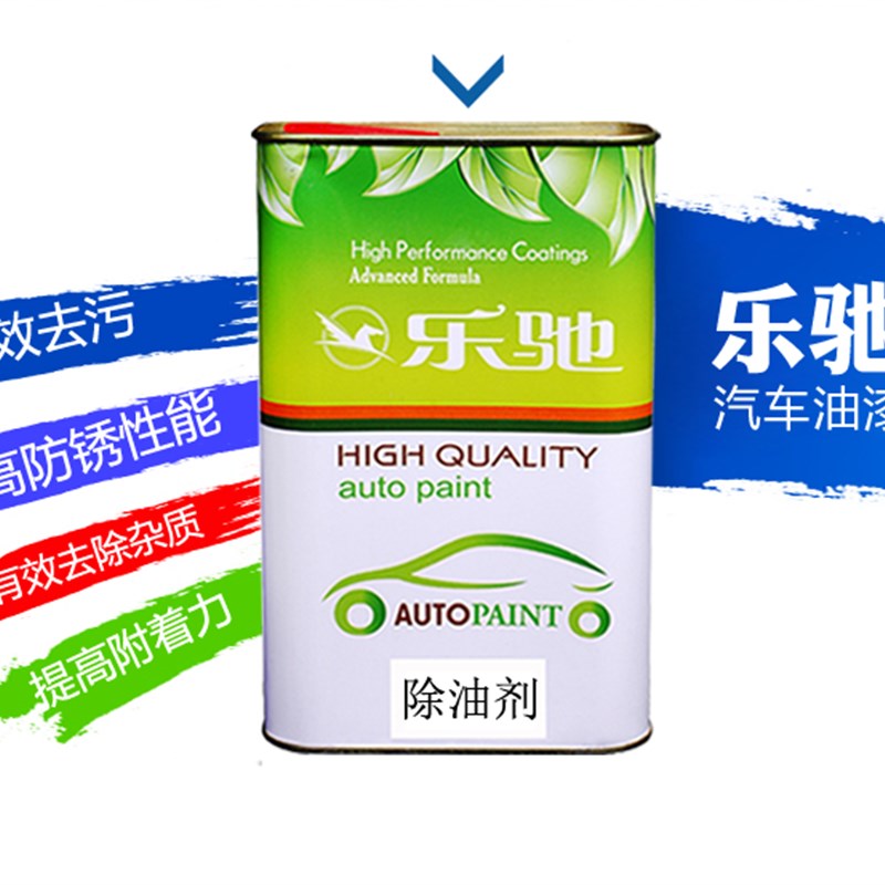 汽车油漆辅料除油剂喷漆修补除蜡剂强力去油污清洗剂金属漆开蜡水