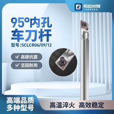 内孔车刀杆SCLCR0609数控粗精镗孔装CCMT060204高速钢09T304刀片