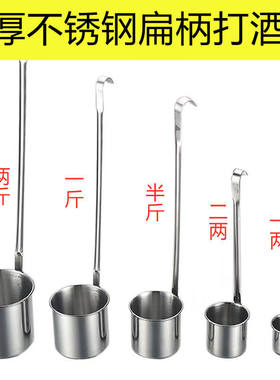 德国进口不锈钢扁柄酒提子打酒器量酒器酒勺装酒漏斗酒提量酒器不