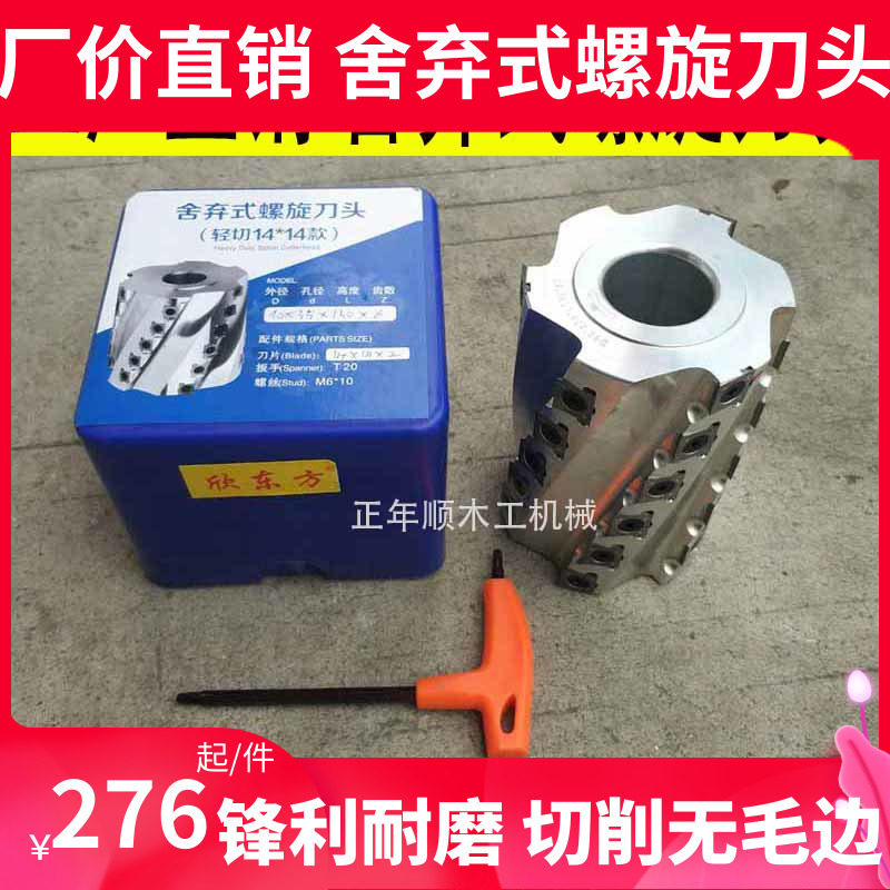 木工刀具舍弃式螺旋刀片四面刨立铣机螺旋刀头螺旋刀轴合金刀轴
