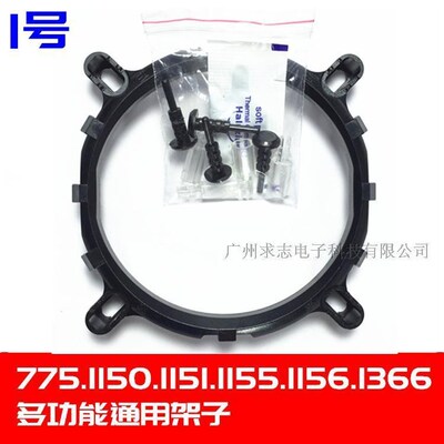 Intel 775/1150/1155/1156/1366/2011 CPU散热器风扇底座支架扣具
