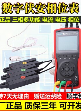 铱泰ETCR4300三相相位伏安表ETCR4000A/ETCR4320双钳相位伏安表