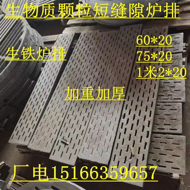 锅炉炉排圆形炉箅子加重耐高温炉齿生铁炉底配件炉删铸铁方排炉条