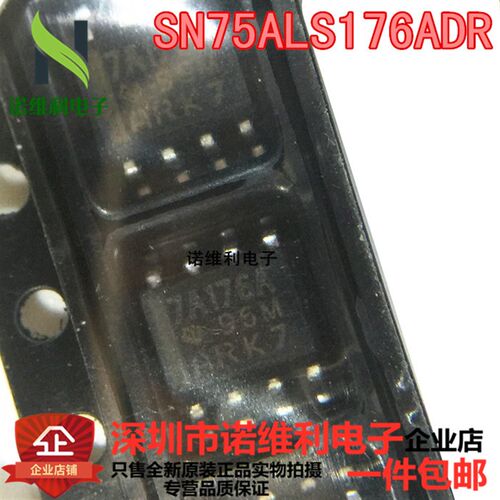 SN75ALS176ADR 丝印7A176A SOP-8贴片 进口原装现货 集成IC电子