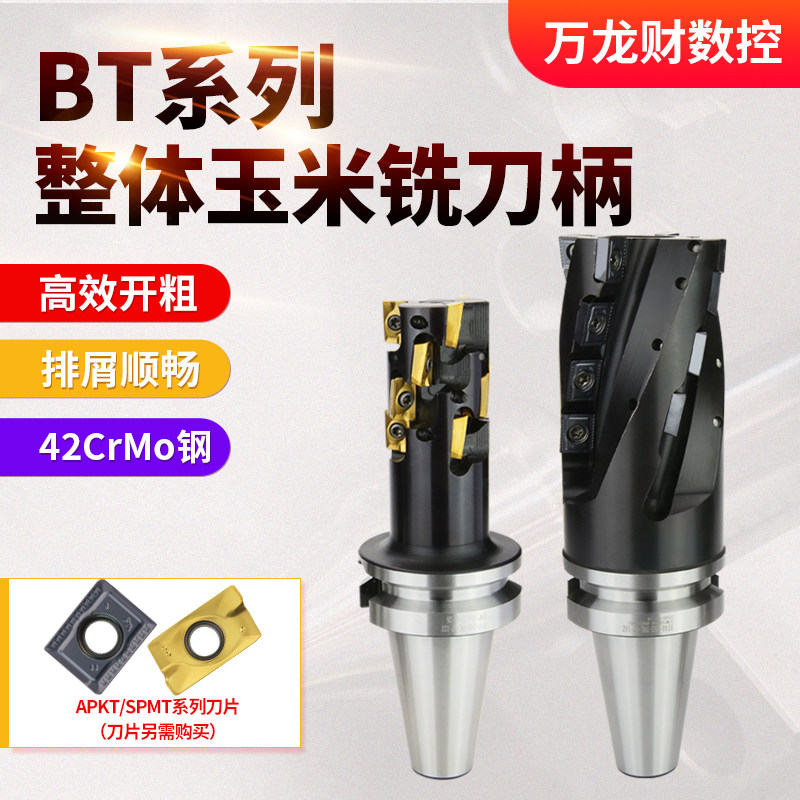 数控BT40玉米铣刀杆一体螺旋开粗立铣刀整体BT50玉米铣刀盘波刃刀