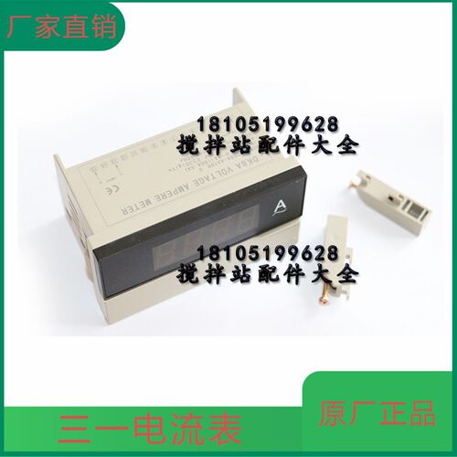 三一/中联搅拌机站 控制柜数字电流表 数字交流电流表KLF-D3A-3