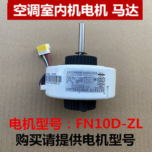适用于格空调全直流无刷电机 FN10D-ZL室内机直流电机10W风机力