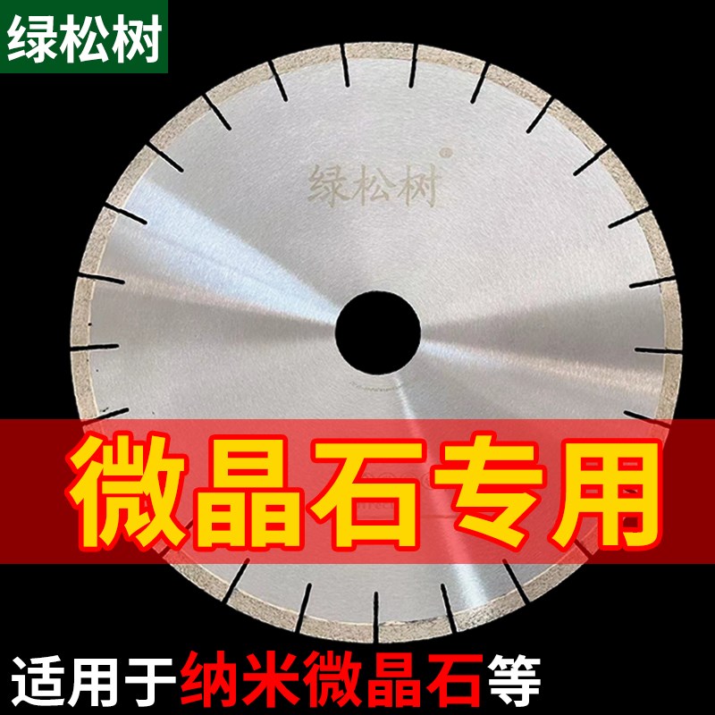 绿松树 直径350内孔50微晶石专用锯片 锋利金刚石大刀片切割片