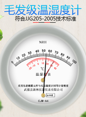 可送检检毛发级温湿度计高精度实验室药房用干湿温度表药厂用温度