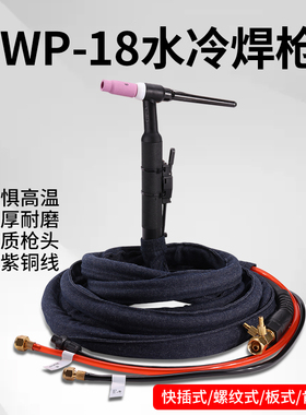 WP-18水冷氩弧焊枪WS TIG-315 400氩弧焊机专用焊枪焊把线枪头