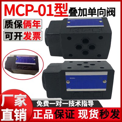 YUKEN榆次油研叠加式止逆阀MCP-01液控阀MCT-03安全止回阀逆止阀