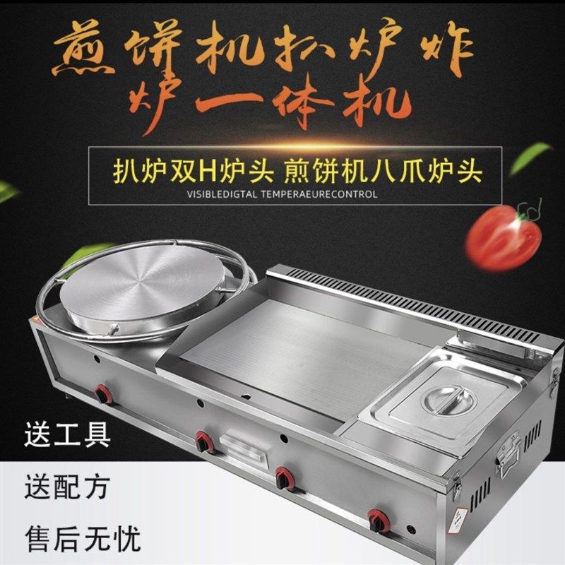 商用煎饼锅摆地摊一体机杂粮煎饼果子扒炉炸锅手抓饼铁板鱿鱼豆腐