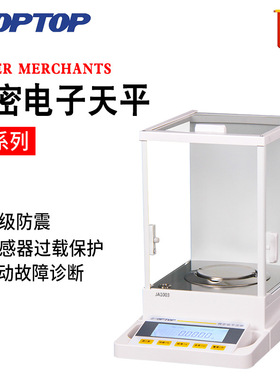 上海恒平高精度电子分析天平JA1003型千分之一0.001g精密电子天平