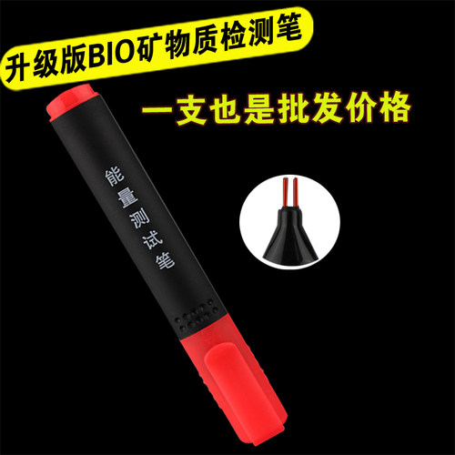 精品矿物质水检测笔导电笔BIO能量水测试笔矿物质水测试工具特价