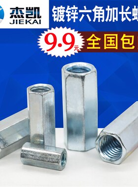 加长螺母加厚螺母丝杆连接接头螺母链接螺母 镀锌连接螺母 M6-M20