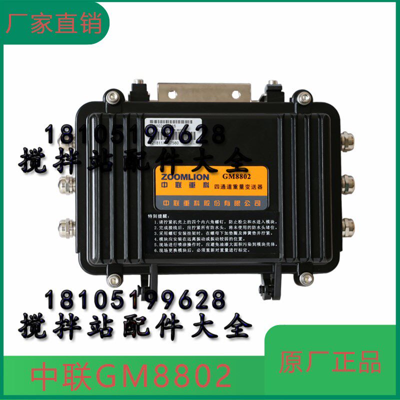 中联重科四通道重量变送器GM8802中联搅拌站杰曼原装信号变送器