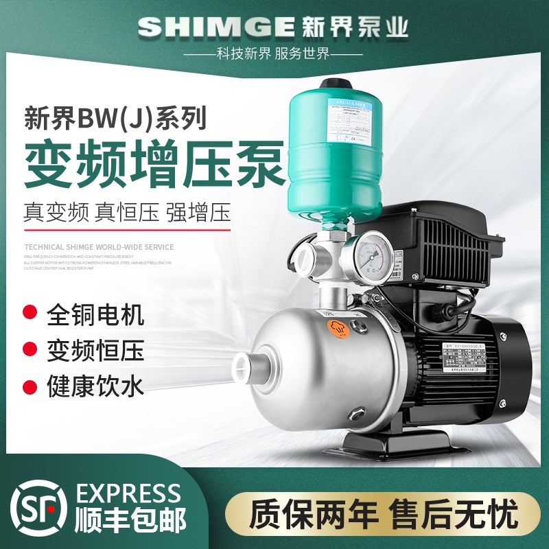 新界BW变频泵增压泵家用自来水酒店洗浴全自动恒压供水智能稳压泵