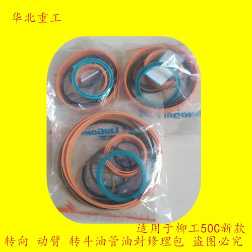 装载机铲车配件油缸油封动臂转斗转向密封圈适用于柳50C新款