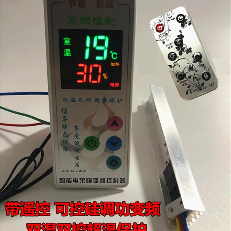 LX-016X嵌入式碳纤维电暖器温控器 数字无极调功变频控制器可控硅