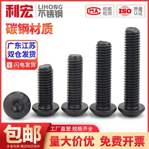 金超10.9级高强度圆头内六角螺丝盘头内六角螺栓M2.5M3M4M5M6M8