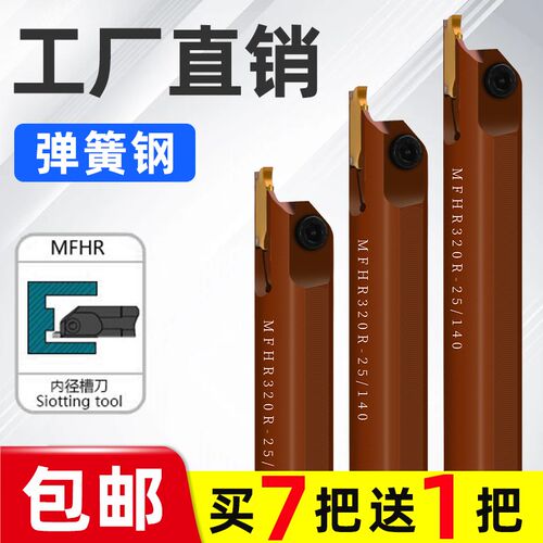 数控刀杆端面切槽刀杆MFHR216/320/325/420/425/432/540内槽刀杆