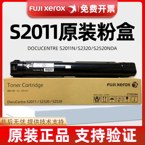 原装富士施乐2011粉盒S2320 S2011 S2520NDA打印机碳粉盒粉筒墨盒
