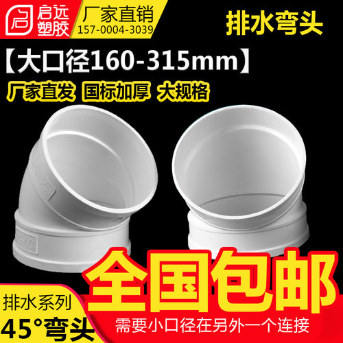 PVC45度弯头半弯 小弯水管配件直弯 排水管检查口200 250 315 400