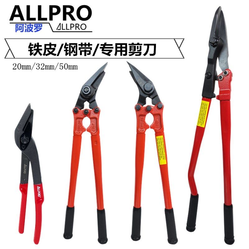 ALLPRO阿波罗进口钢带剪铁皮剪刀打包带剪钢板不锈钢板金属专用剪
