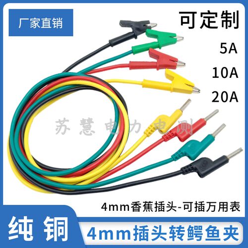10A/20A直流稳压电源输出线 纯铜4mm香蕉插头转鳄鱼夹高压测试线
