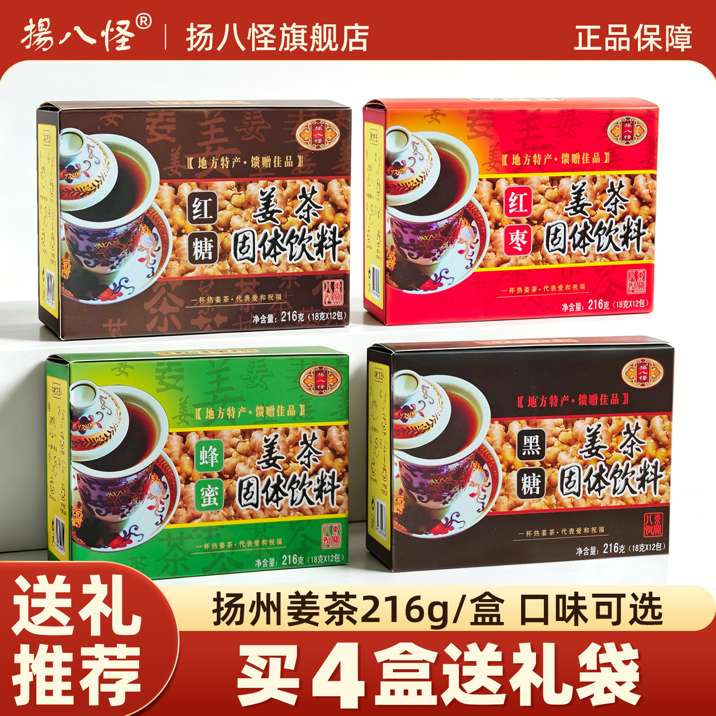 扬州东关街特产扬八怪红糖姜茶黑糖红枣蜂蜜生姜茶大姨妈速溶冲饮