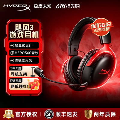HyperX极度未知飓风3游戏耳机