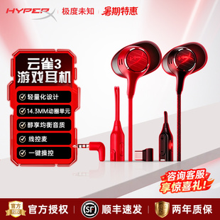 [顺丰包邮]HyperX极度未知云雀3/3s/2半入耳式有线游戏耳机三角洲