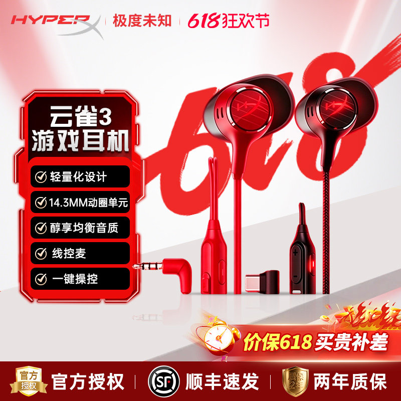 [保价618]HyperX极度未知云雀3/3s/2半入耳式有线游戏耳机三角洲