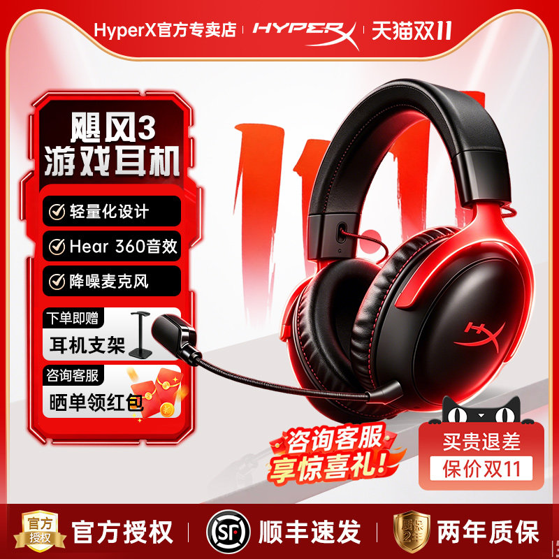 [顺丰包邮] HyperX极度未知飓风2/3/3s无线有线耳机头戴电竞游戏