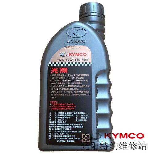 光阳原厂赛艇CT250全合成机油 5W-50 K+ SL级摩旅专用机油 台湾摩