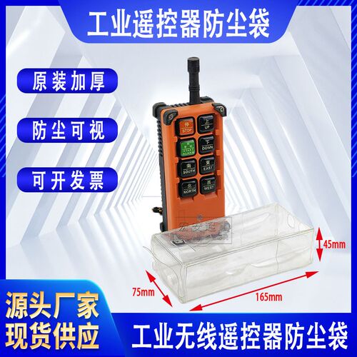 天车遥控器保护套 行车遥控器防水套 禹鼎遥控器 F23-A++防尘套